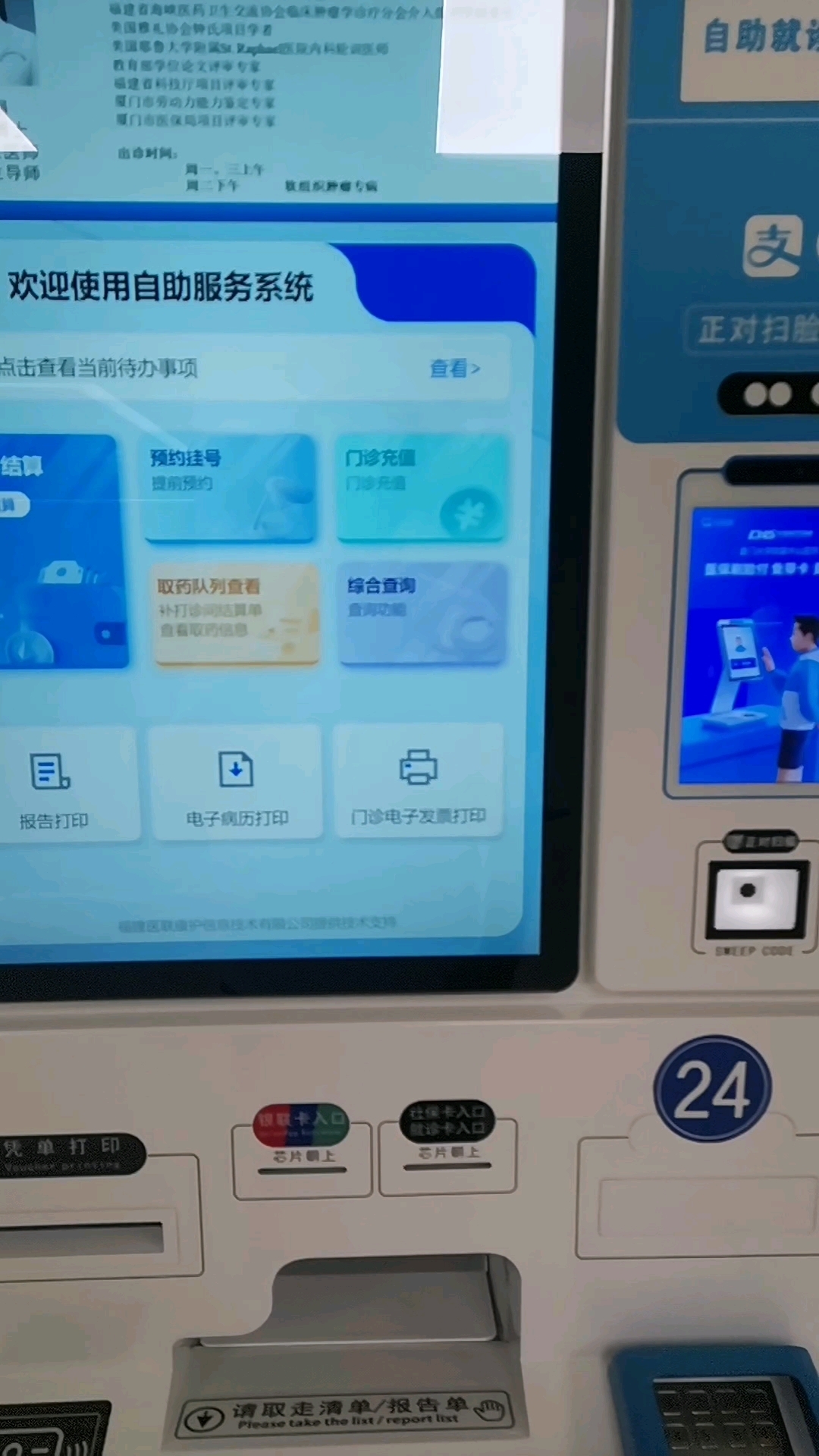 关于代取报告代挂号院内自助设备操作协助，轻松上手的信息