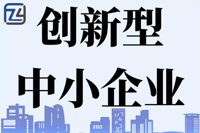 创新型中小企业认定条件 申报创新型中小企业需提供哪些材料