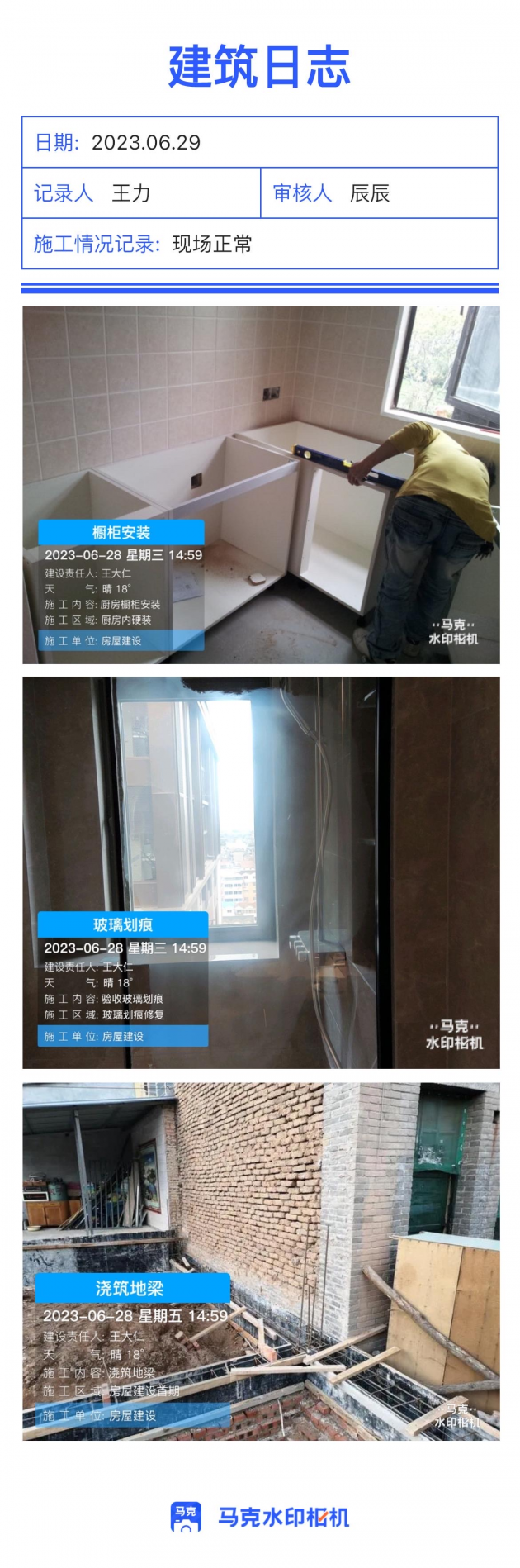 建房框架結構搭建照片記錄真實可靠的app(這個工具好用)