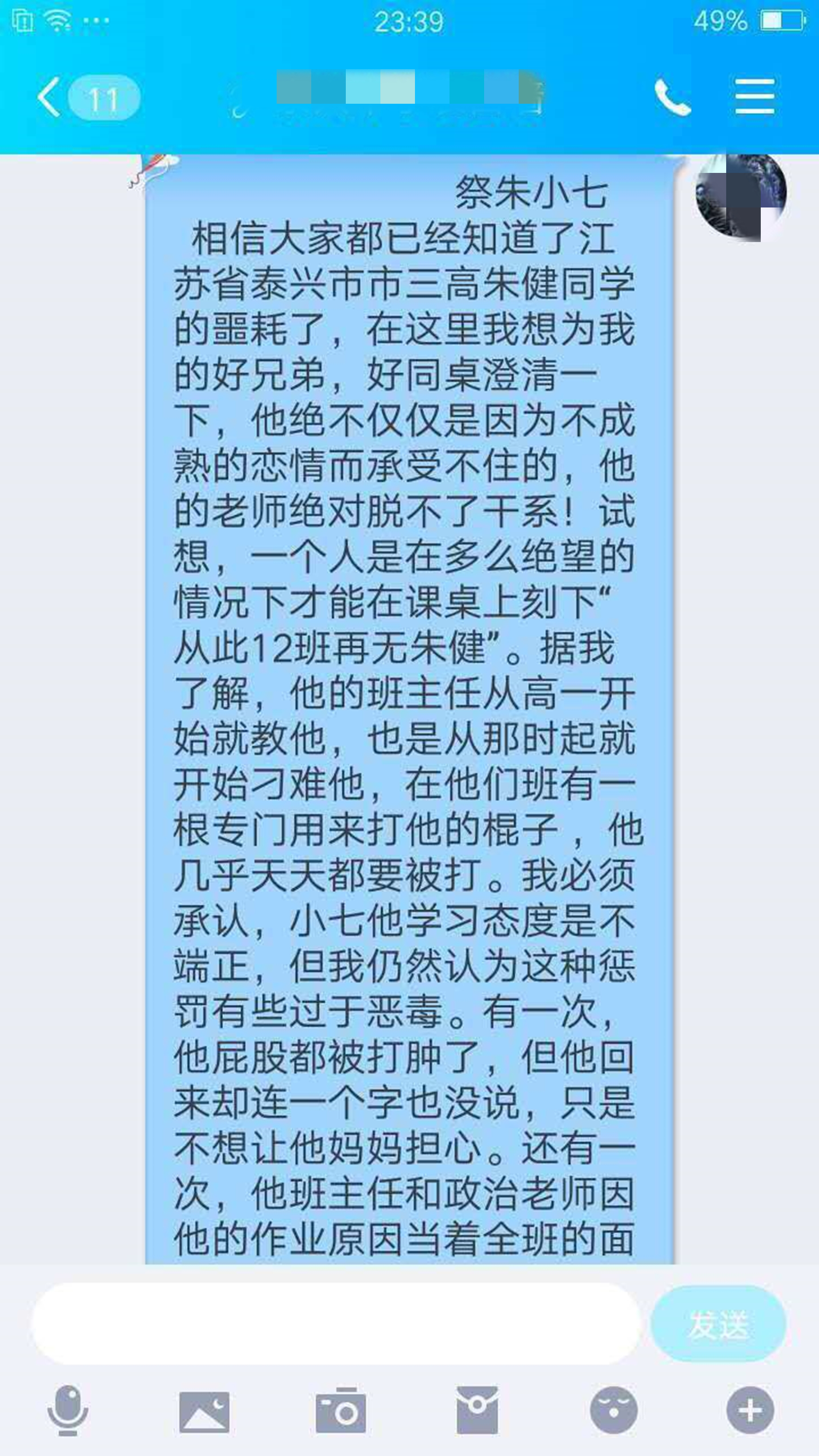 (二)自杀前,朱健将遗书照片发给了班主任和女朋友