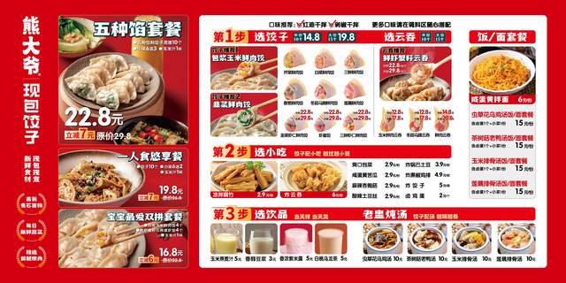 小小菜单竟有大用处?熊大爷现包饺子的菜单里藏了这些赚钱秘密!