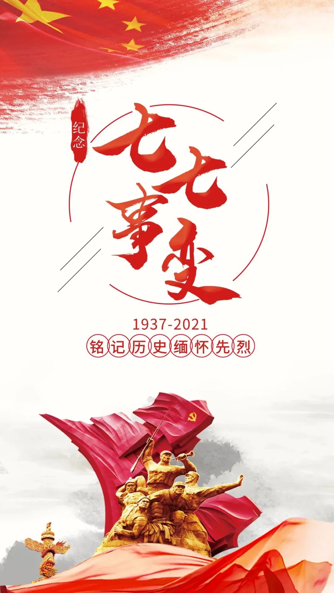 七七事变 | 勿忘国耻,警钟长鸣