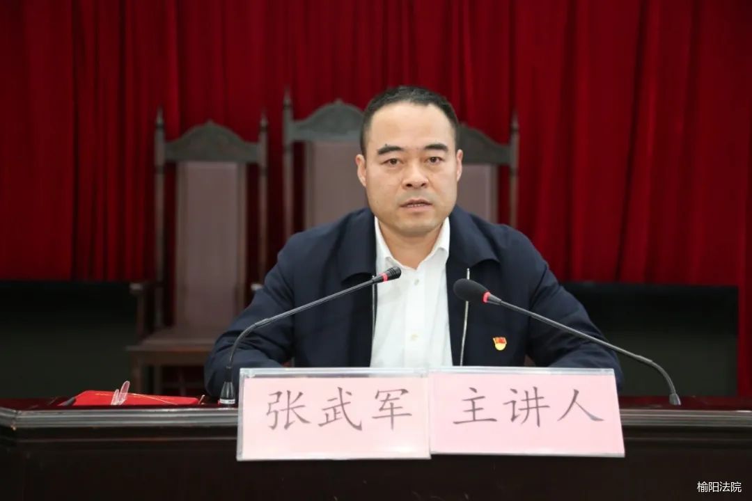 【教育整顿】榆阳法院张武军院长为全院干警讲授专题党课