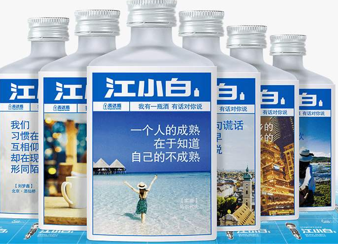 酒类产品创意包装设计怎么做,才能成为下一个江小白?