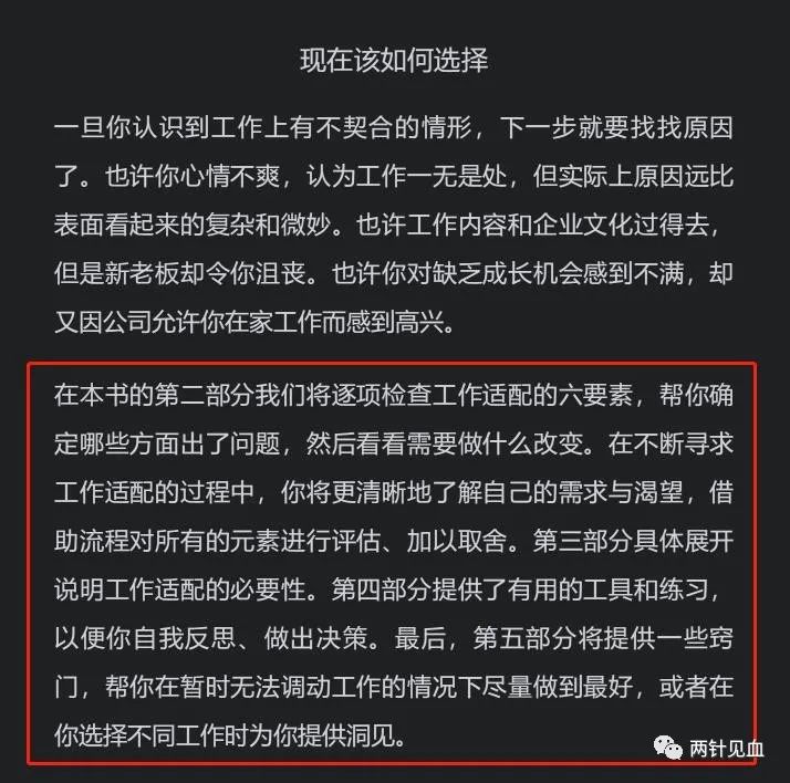 讀寫實戰:以寫書評為目的,如何閱讀《適配》