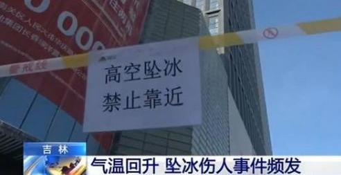 上班路上被冰溜子砸中当场身亡!高空坠冰究竟有多大威力?