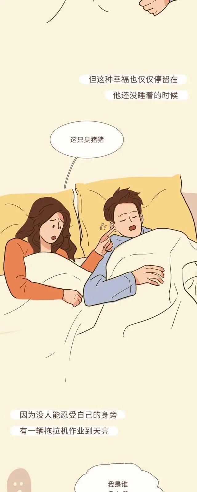 自从和男朋友同居后我就没睡过一天好觉漫画揭秘