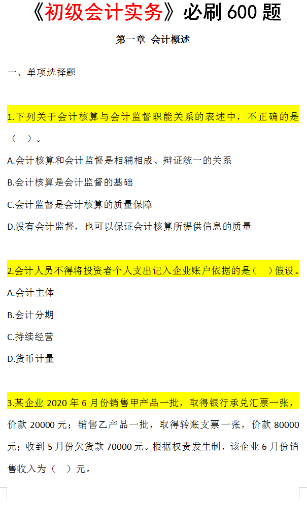 2023初级会计考试题库及答案