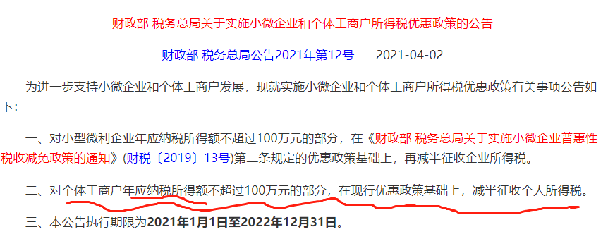 2021的新規:恭喜,個體工商戶個人所得稅降了!