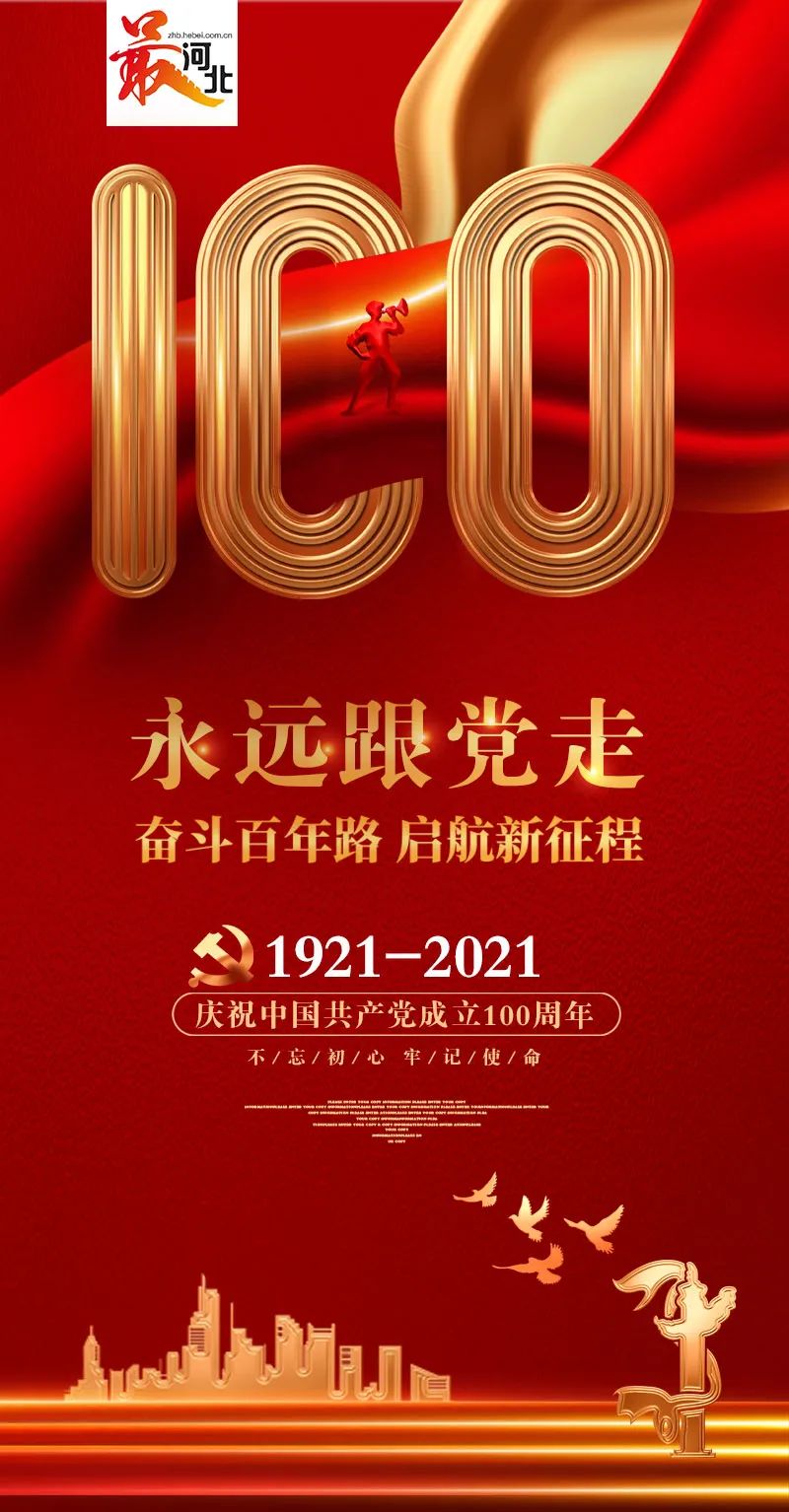 建党百年  峥嵘岁月