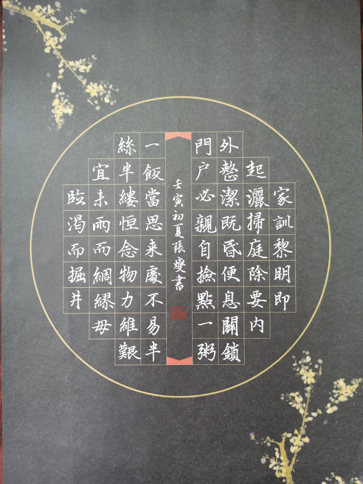 门头沟区"传家训,立家规,扬家风"主题优秀作品展示——硬笔书法篇