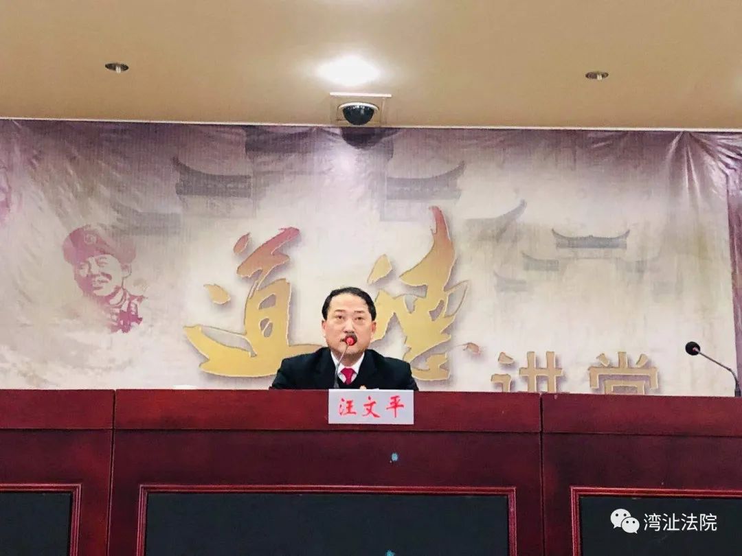 【政法队伍教育整顿】湾沚区法院汪文平院长讲授队伍教育整顿专题党课