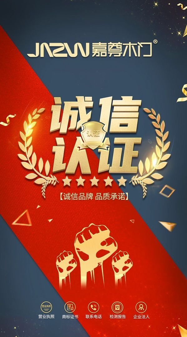 恭喜嘉尊木门获得中国木门网诚信认证品牌