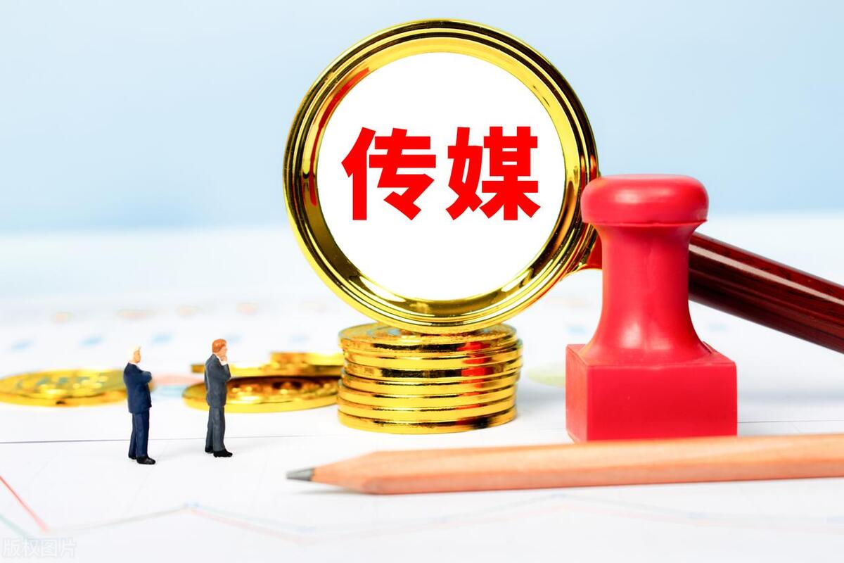 中国股市:传媒板块再迎新"爆点",8大"低位"黑马或将大涨!