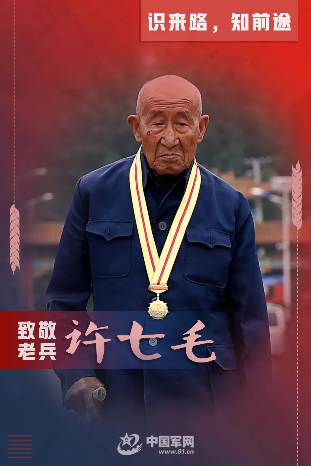 8·15日本投降日丨今天,致敬抗战老兵!