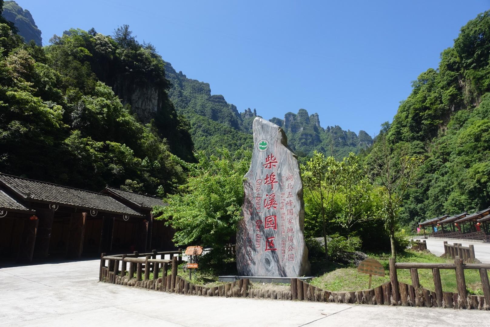 柴埠溪峡谷风景区介绍