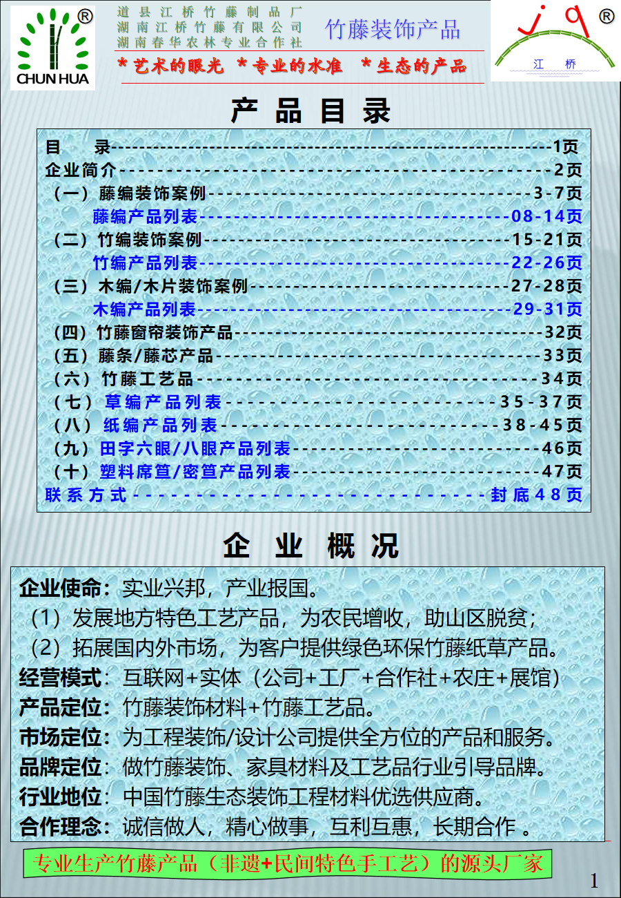 企业画册目录内容图片