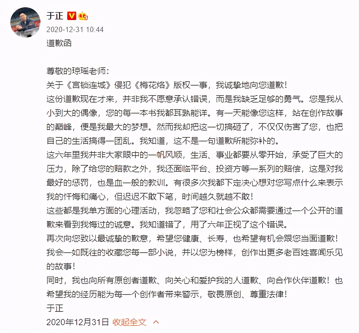 郭敬明,于正道歉,揭开了娱乐圈腐臭的真相