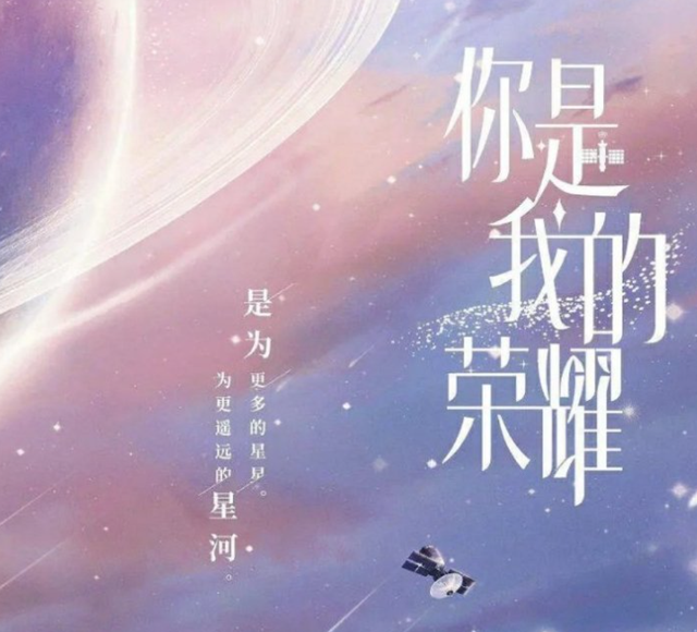 《你是我的荣耀:星河滚烫,他是人间理想