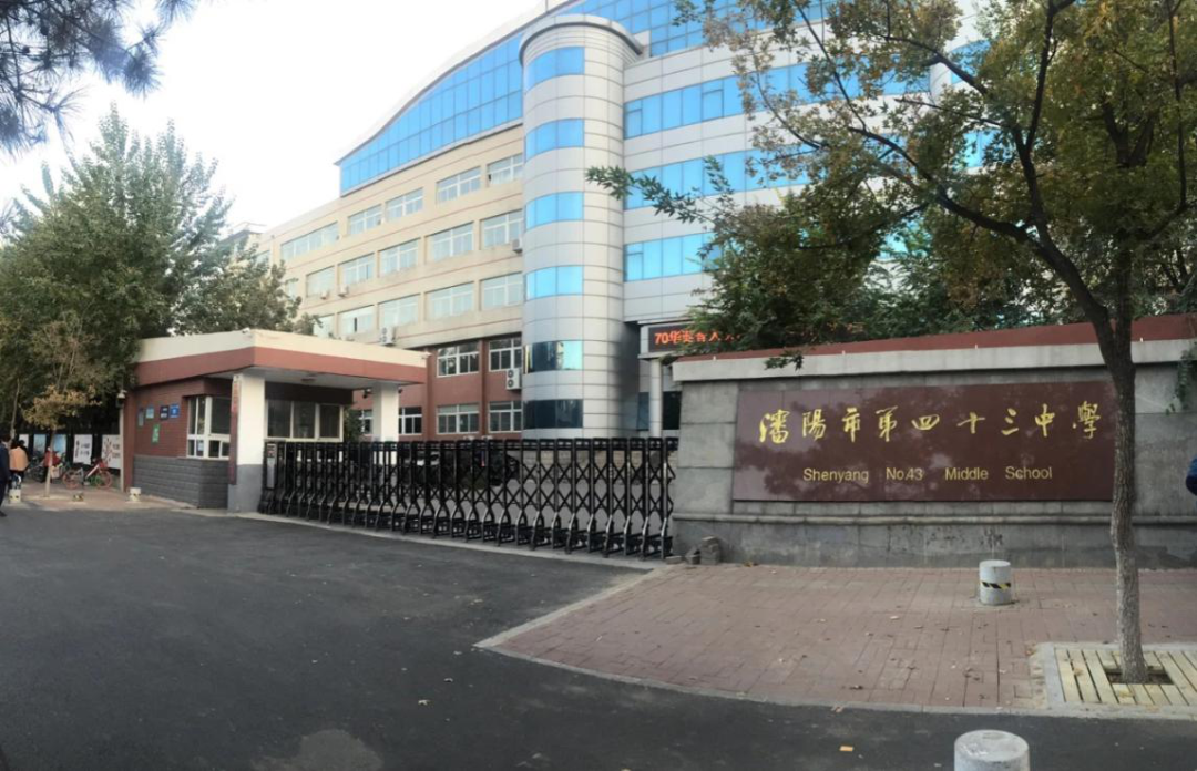 2022年沈阳中考分数线发布皇姑名校43中学成绩到底怎么样