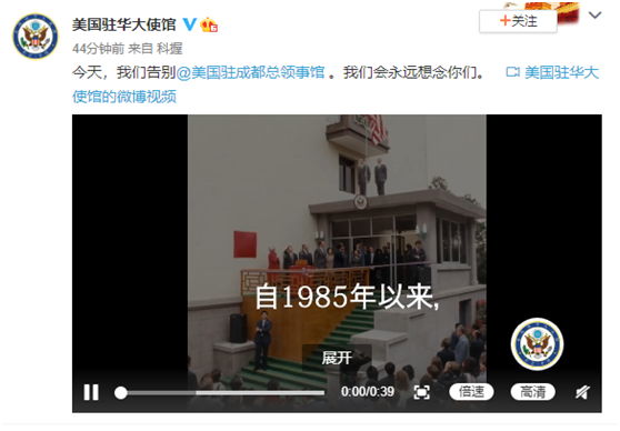 热点|美驻华大使馆发微博 “告别”成都总领馆，结果评论区翻车了