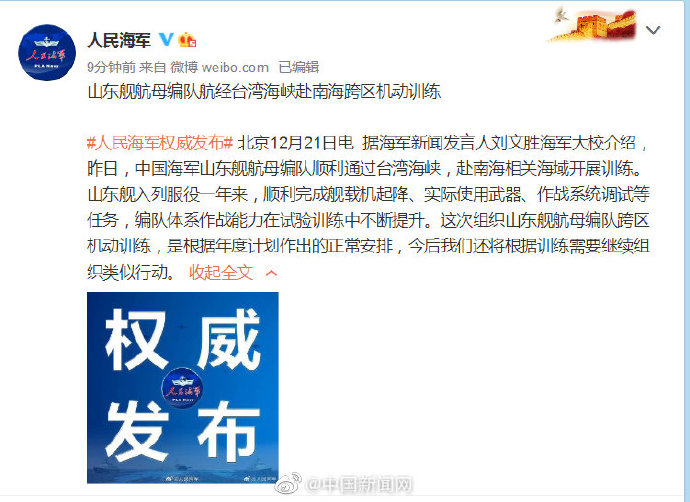 山东舰航母编队航经台湾海峡赴南海跨区机动训练