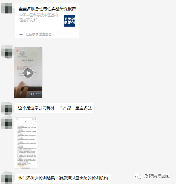 仁德康泰曾因虚假宣传被罚 网友又曝模式或涉嫌传销(图3)