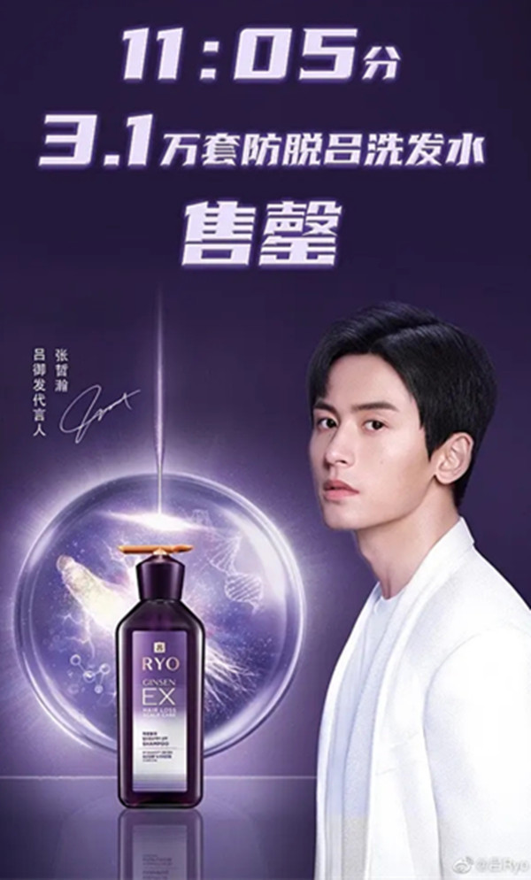 脱粉脱了个寂寞!张哲瀚新代言官宣1小时就售罄,销售额近500万