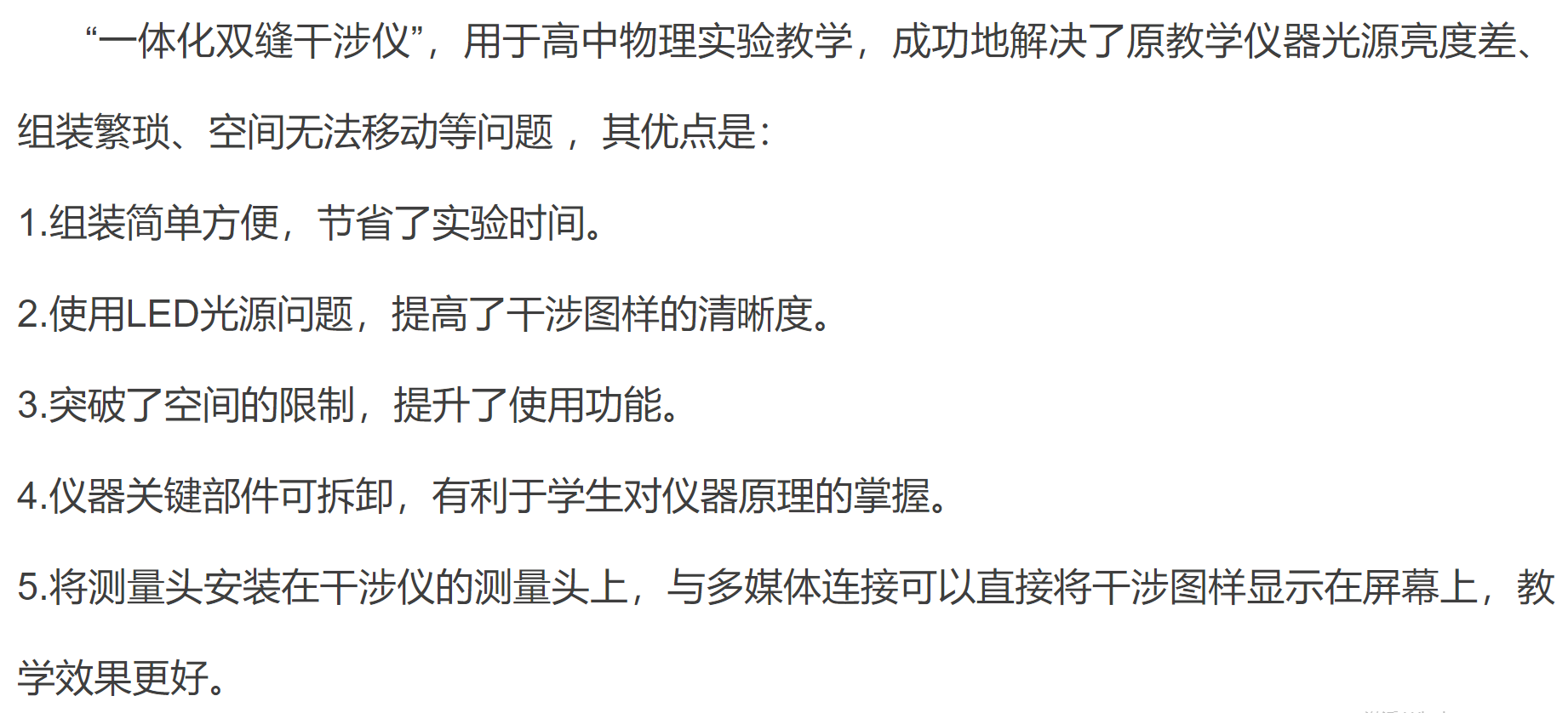 西安第八十五中学倪侃等老师研发"一体化双缝干涉仪"获一等奖