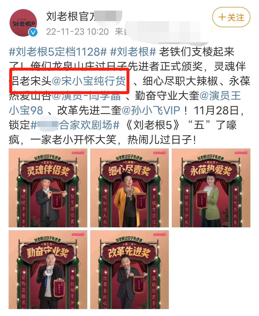 《刘老根5》定档,演艺圈留给宋小宝的时间,不多了