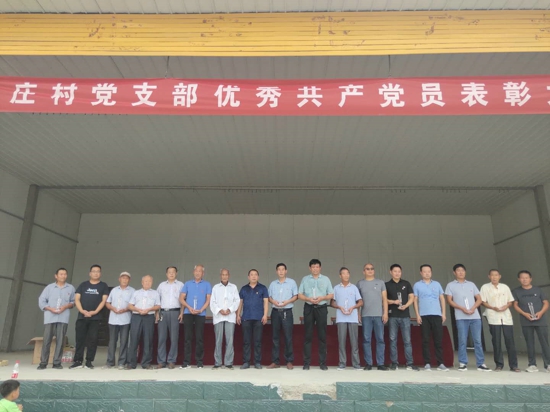 西平县二郎镇万庄村党支部召开优秀党员表彰大会