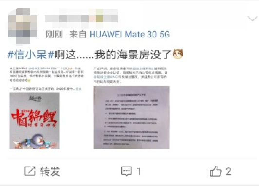 |约90万人梦碎！“1元转让锦鲤”的信小呆被骗了，帐号被禁言三个月