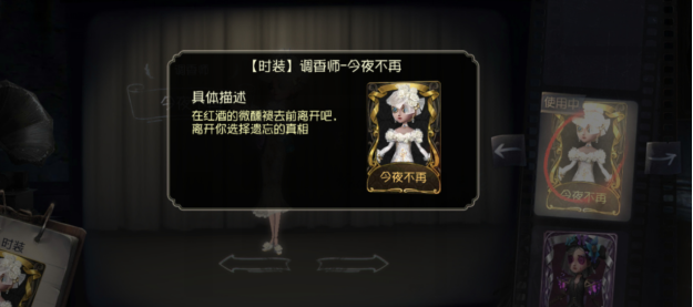 第五人格:皮膚簡介暗藏彩蛋,解開這些線索,填補人物背景的空缺