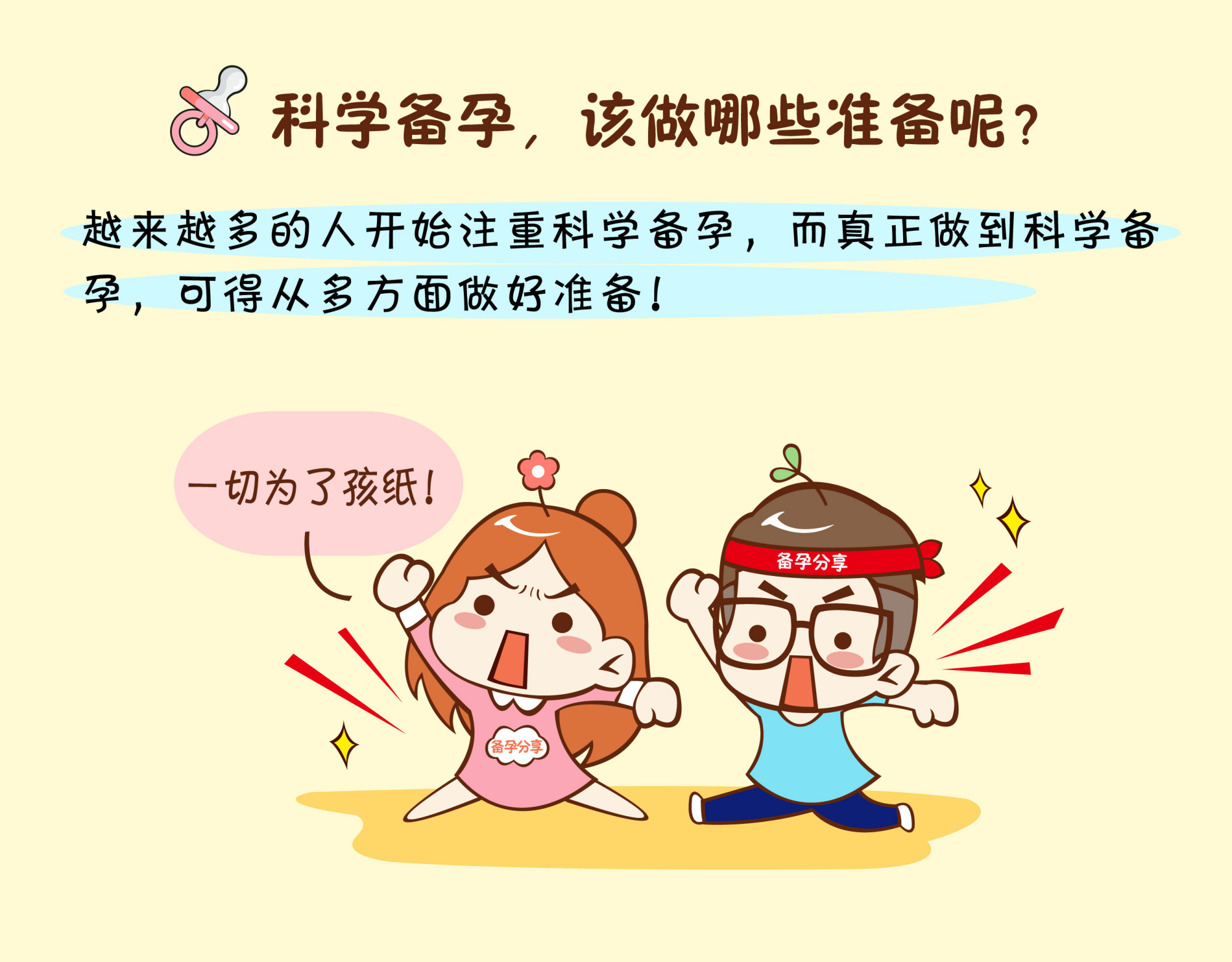 备孕不是老婆一个人的事:我用了4步,让老公也在备孕上行动起来