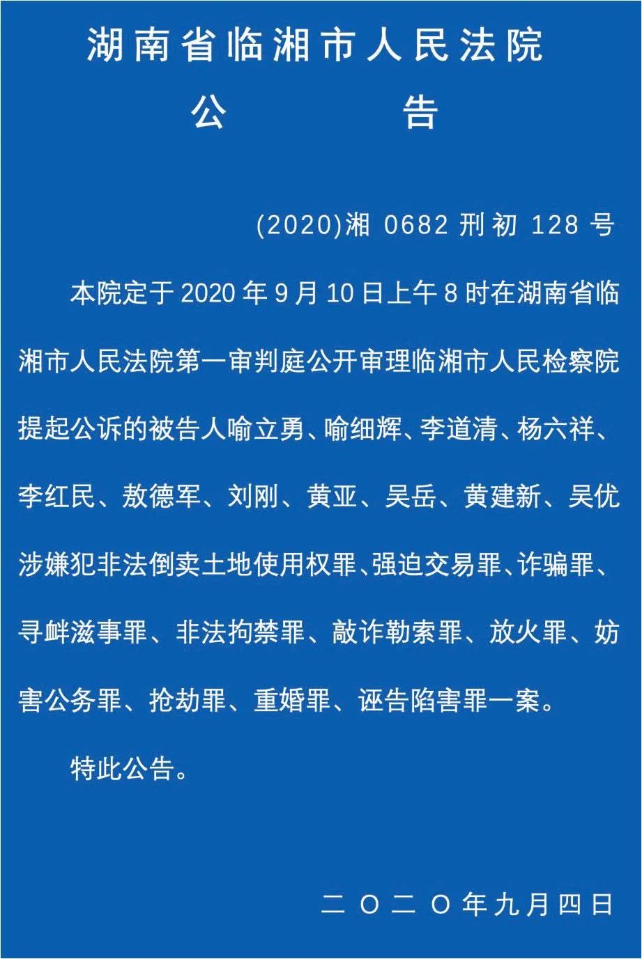 临湘应伢的照片 判刑图片