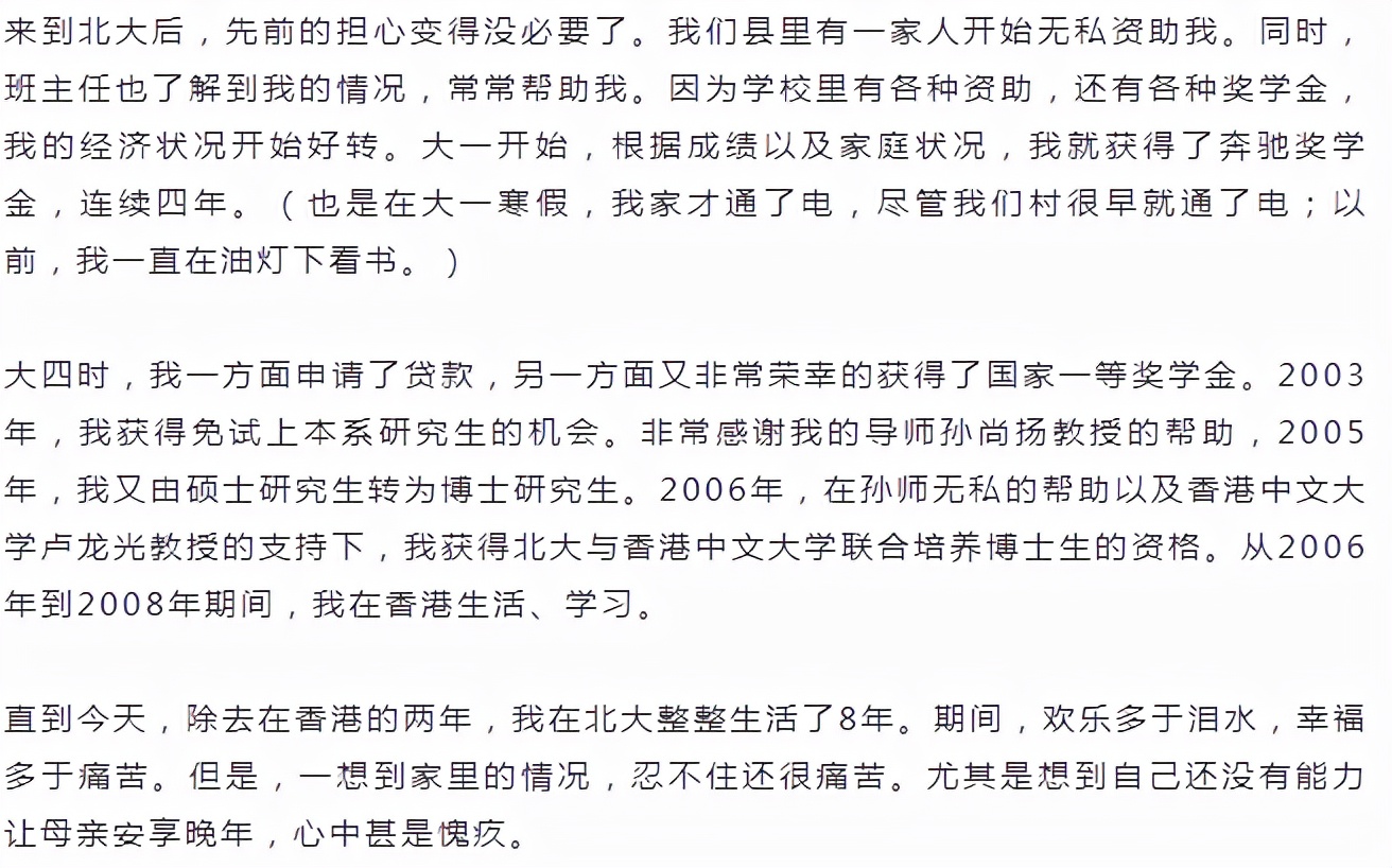 从放牛娃到博士,这位寒门学子的论文后记感动众人,揭露残酷现实