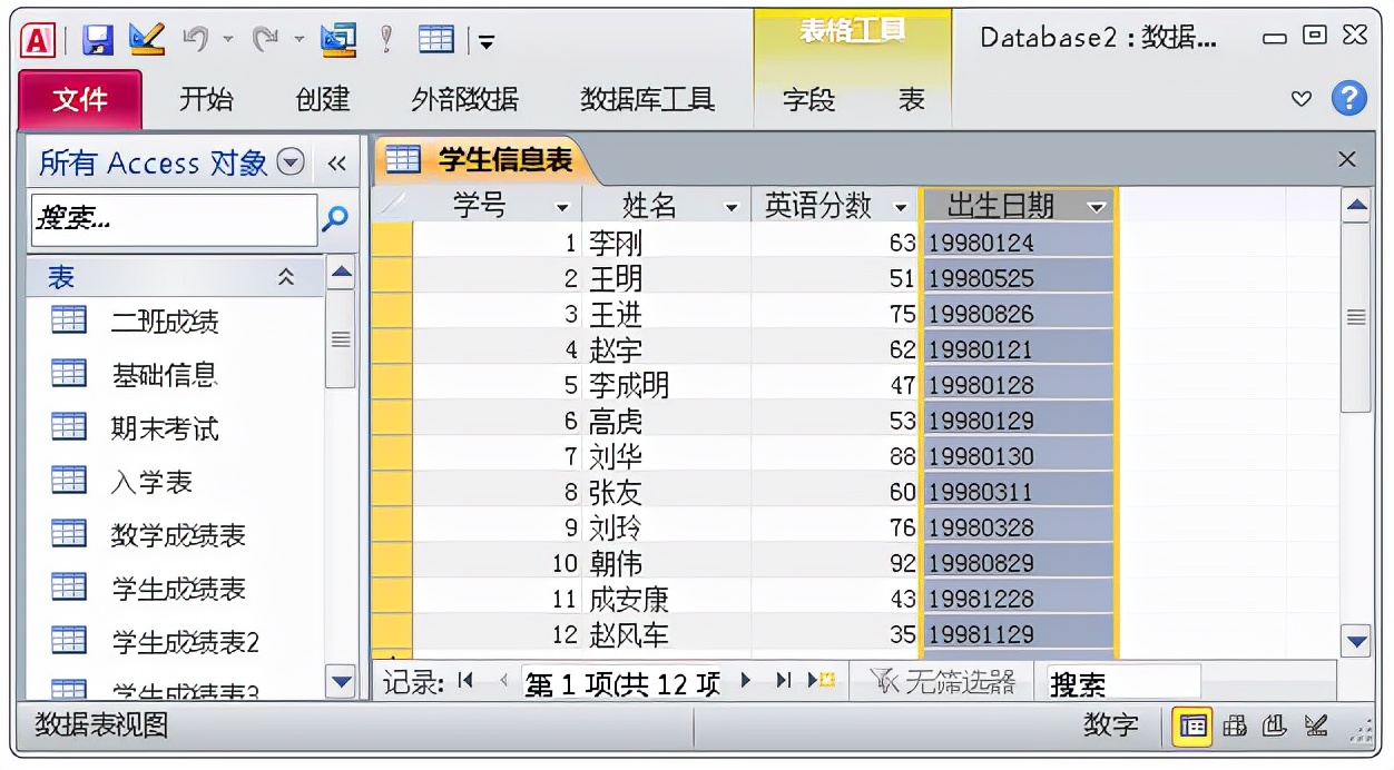 access数据库查询处理数据不发愁