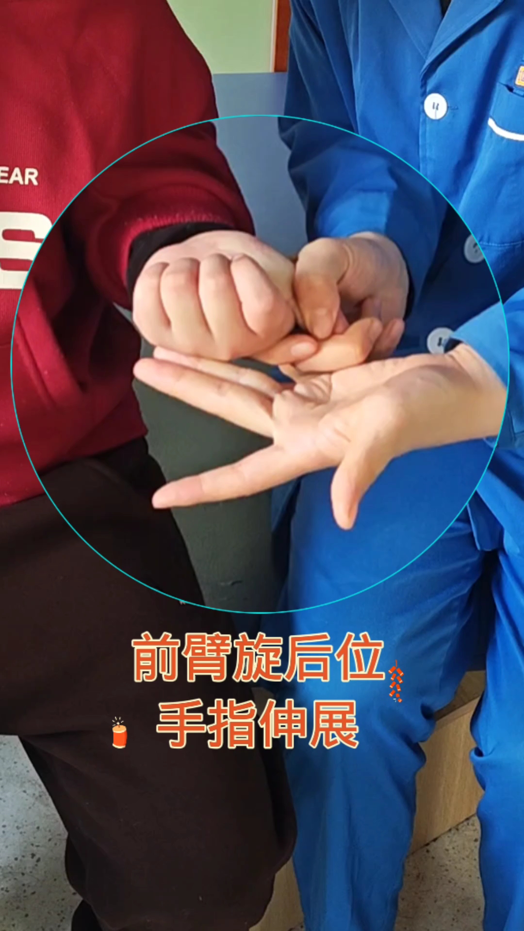 前臂旋后位手指伸展