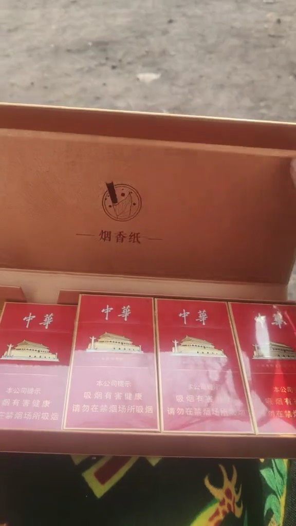 细支中华香烟图片图片