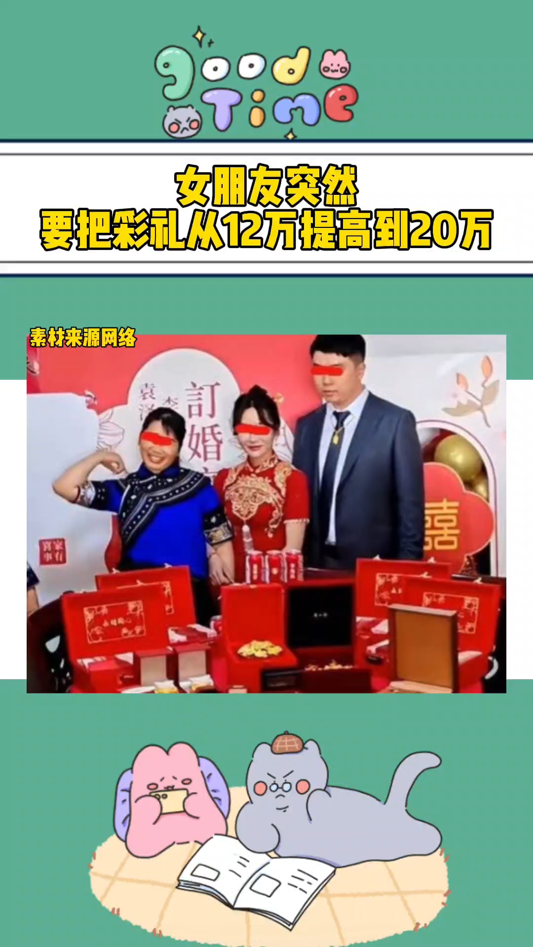 20w彩礼算天价吗