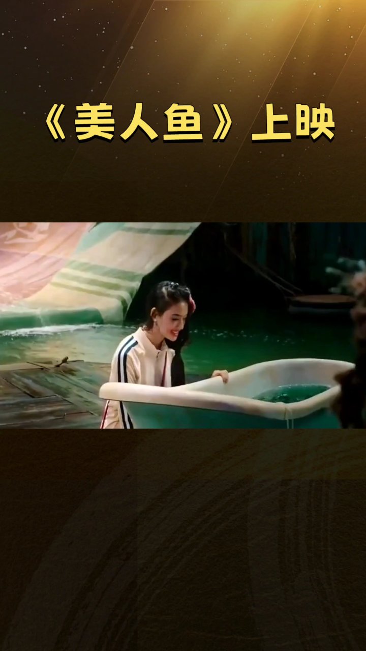 周星驰美人鱼电影介绍