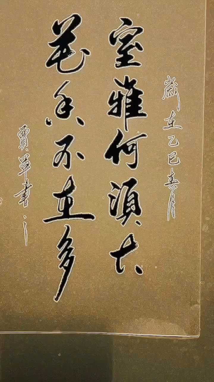 室雅何须大,花香不在多!