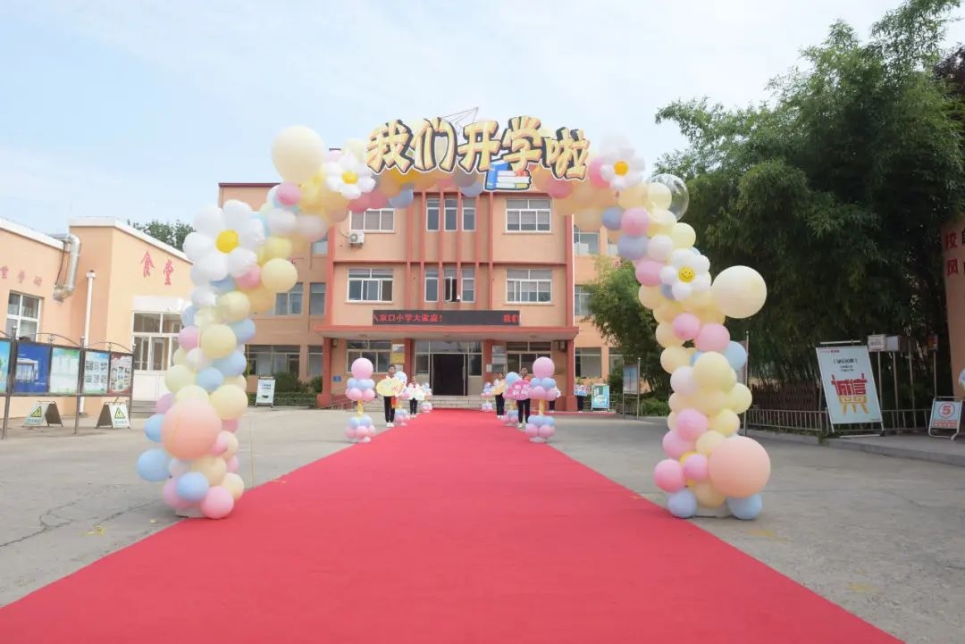 家校共育 共话成长——青岛市城阳区京口小学一年级新生入学仪式