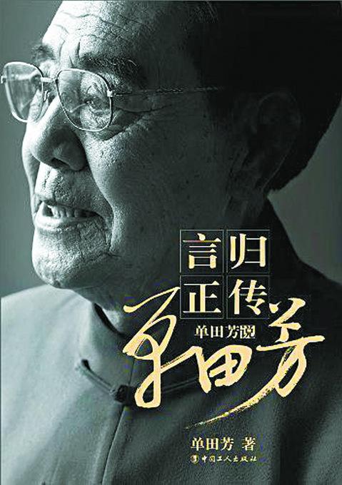 单田芳白眉大侠全320回