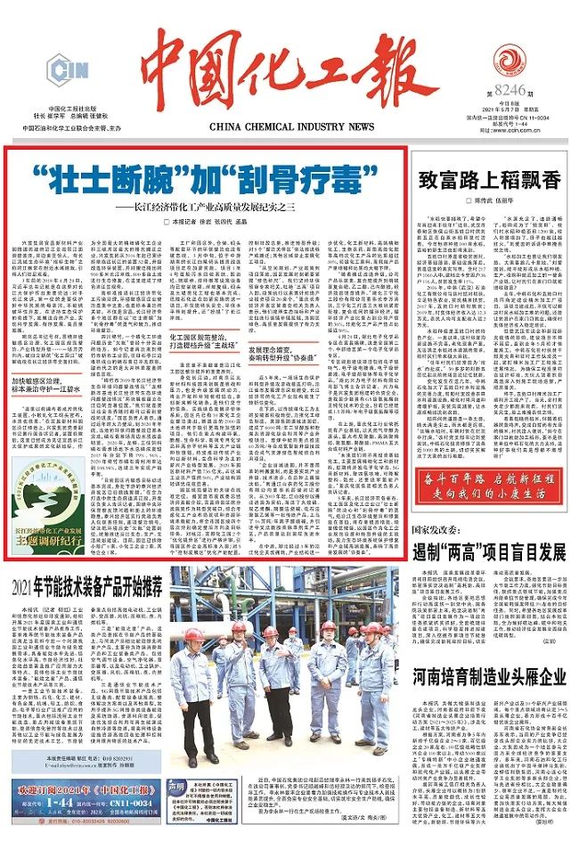 "壮士断腕"加"刮骨疗毒"——长江经济带化工产业高质量发展纪实之三