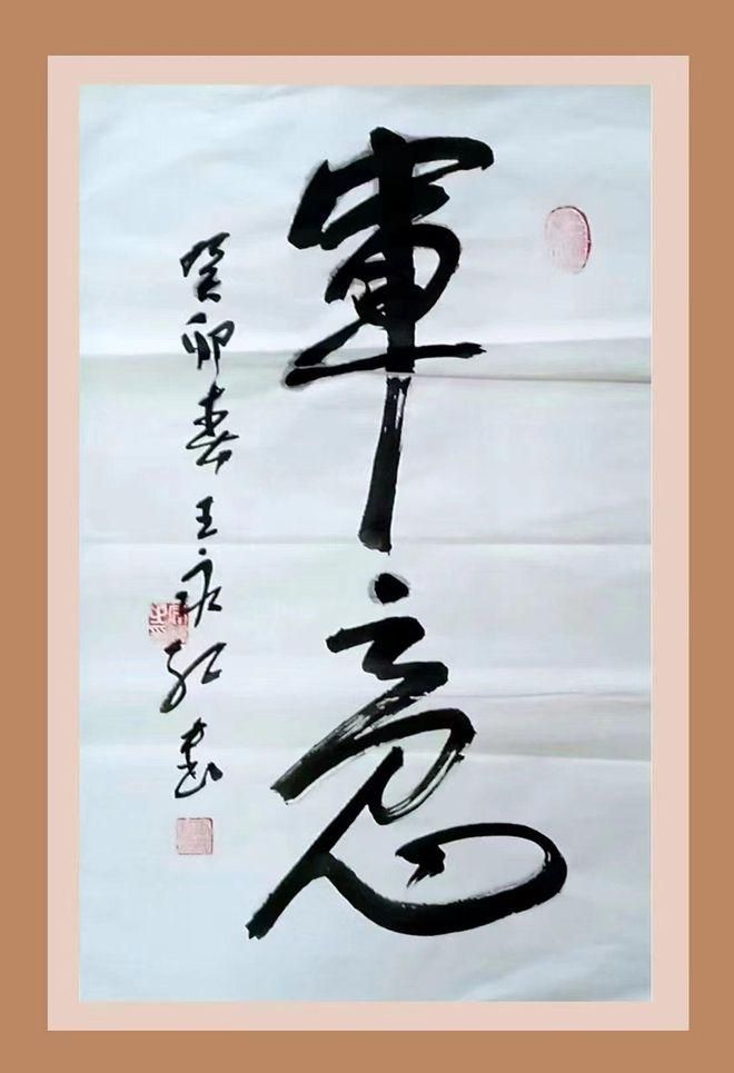 中国国际文化传播大使——王永红