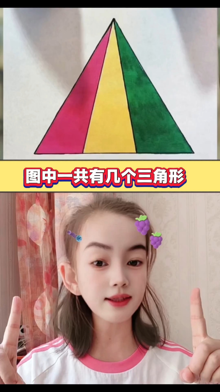 图中一共有几个三角形?