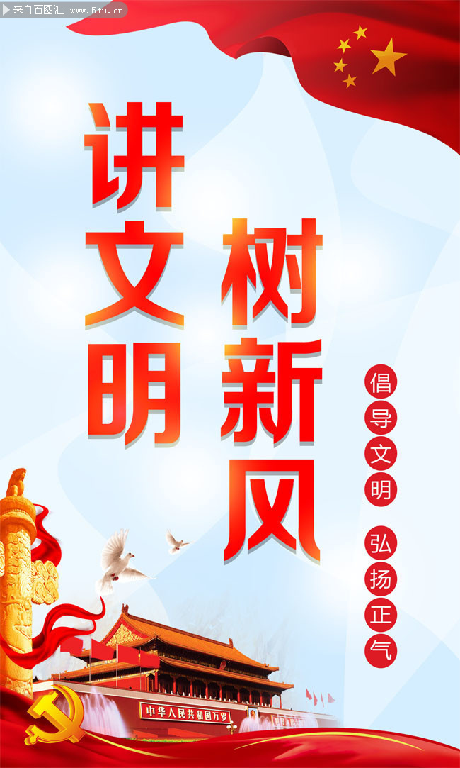 英歌石中心社区:讲文明 树新风