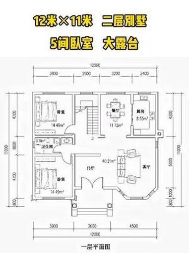 12米×11米,二层农村自建房户型,带大露台,布局实用 老家建房舒适宜居
