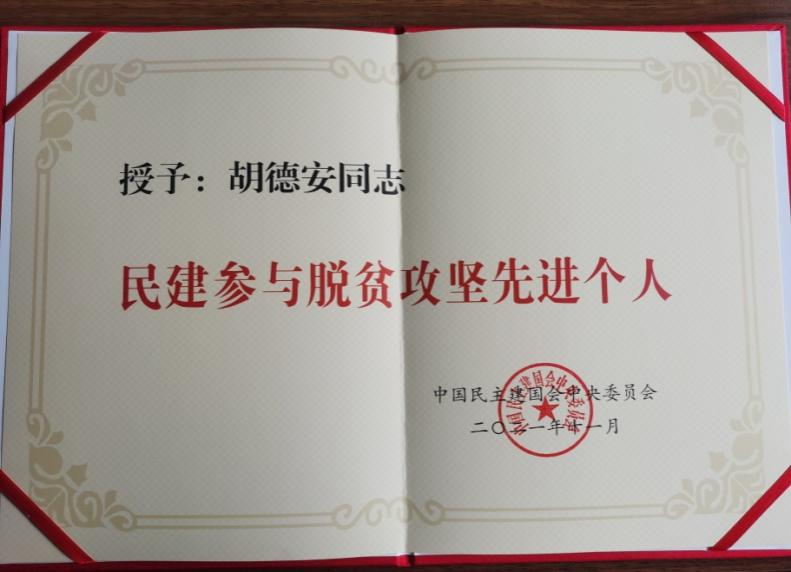 三十九铺董事长胡德安获评雨花区2022年度"优秀政协委员"